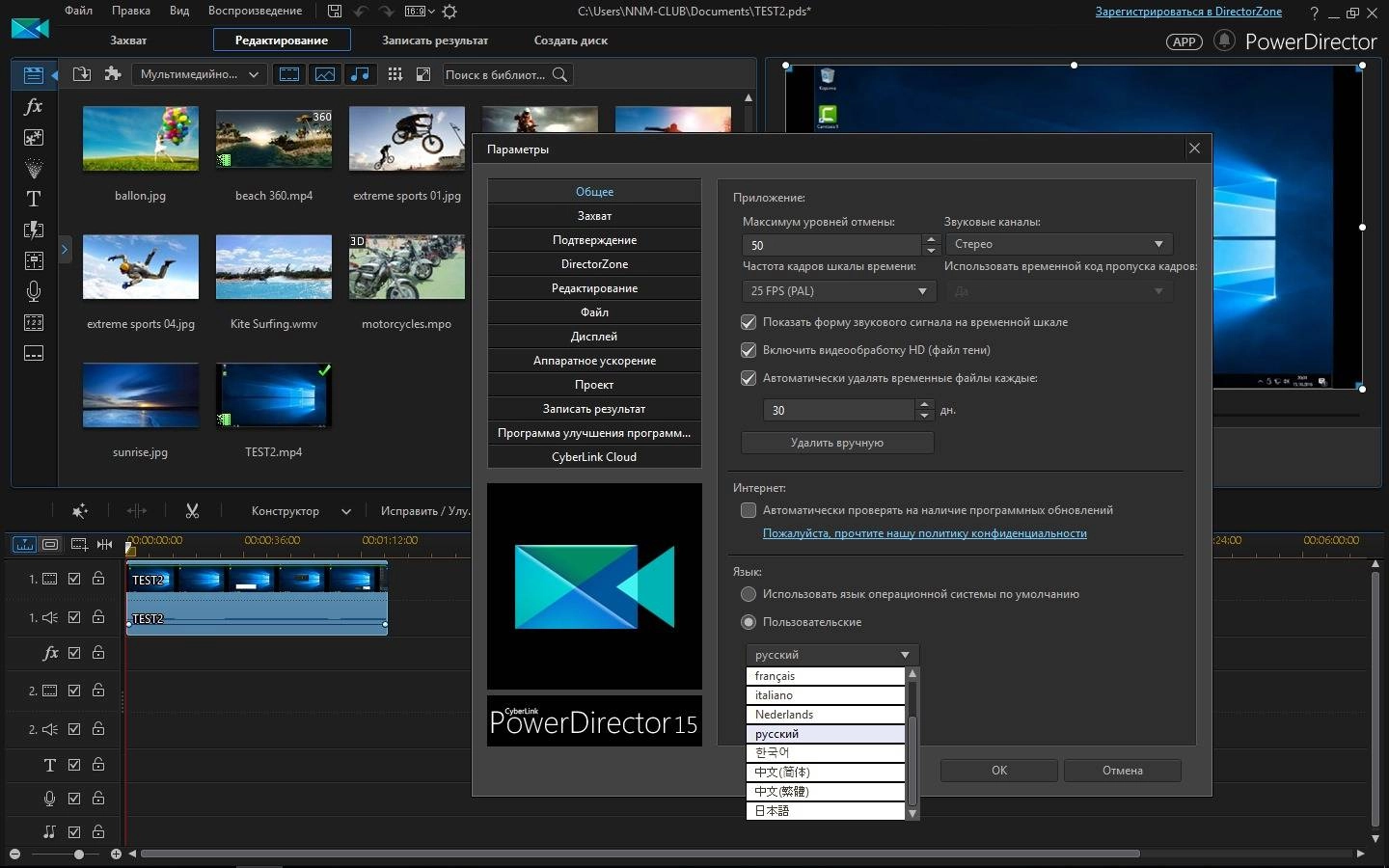 Как пользоваться CyberLink PowerDirector Ultimate 15.0.2509.0