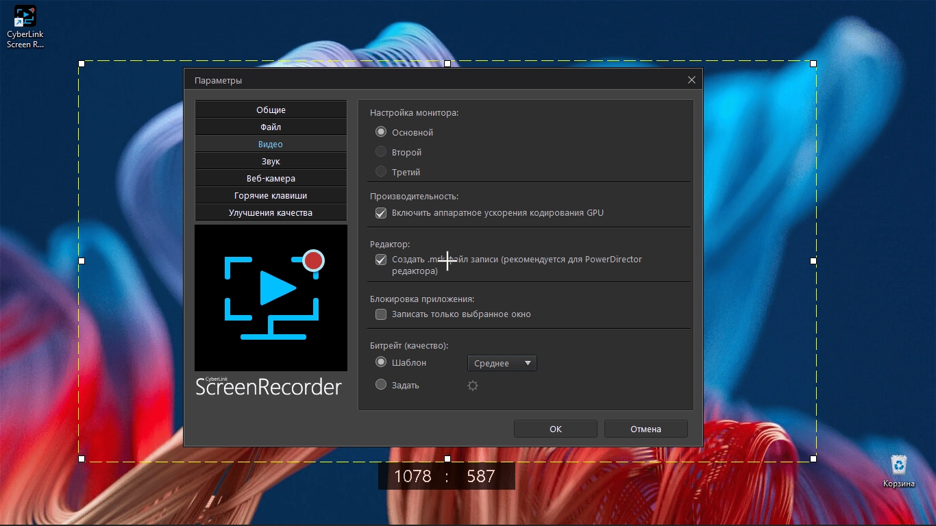 Как пользоваться CyberLink Screen Recorder Deluxe 4.3.1.25422 RePack by PooShock