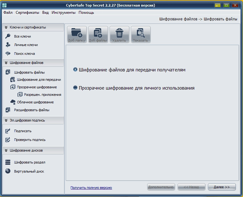 Как пользоваться CyberSafe Top Secret 2.2.27