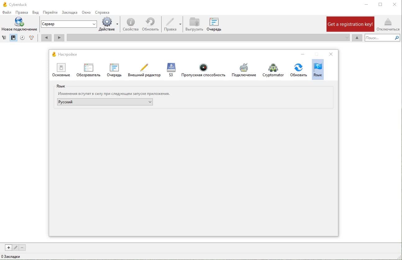 Как пользоваться Cyberduck 8.8.0 Build 41209