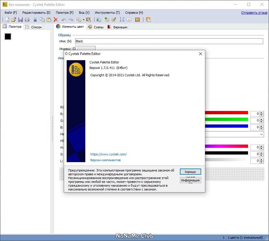 Как пользоваться Cyotek Palette Editor 1.7.0.411