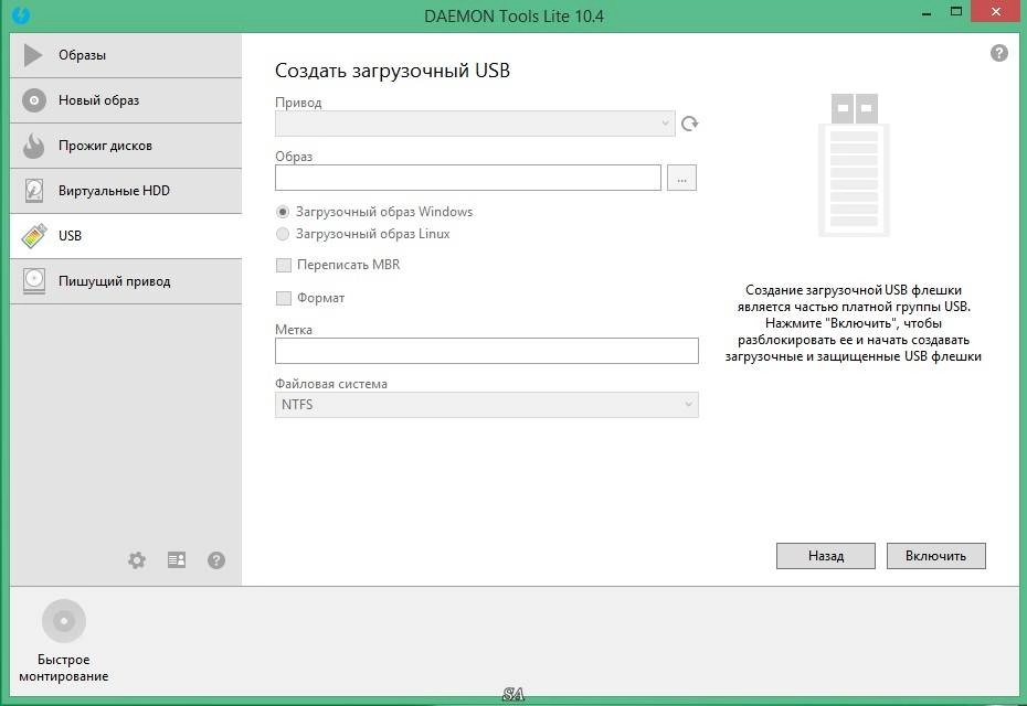 Как пользоваться DAEMON Tools Lite 10.4.0.193
