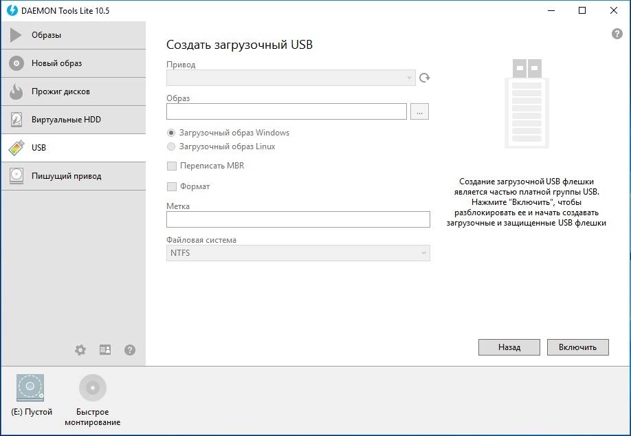Как пользоваться DAEMON Tools Lite 10.5.1.229