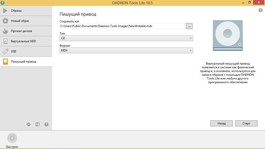 Как пользоваться DAEMON Tools Lite 10.5.1.232 RePack by KpoJIuK