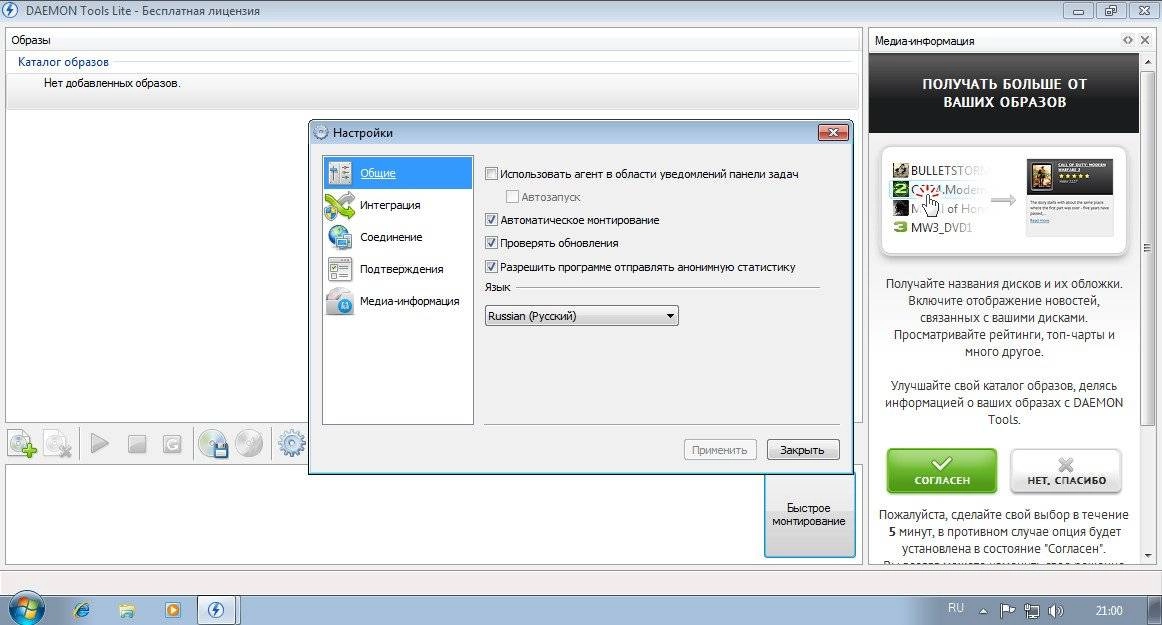 Как пользоваться DAEMON Tools Lite 5.01.0407