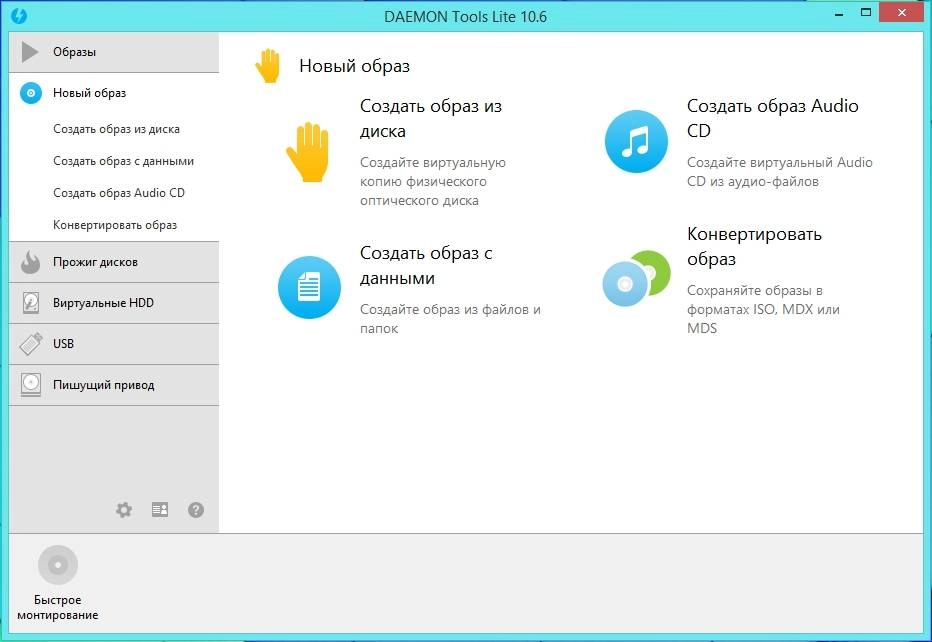 Как пользоваться DAEMON Tools Lite Full Pack 10.6.0.0283 RePack by KpoJIuK