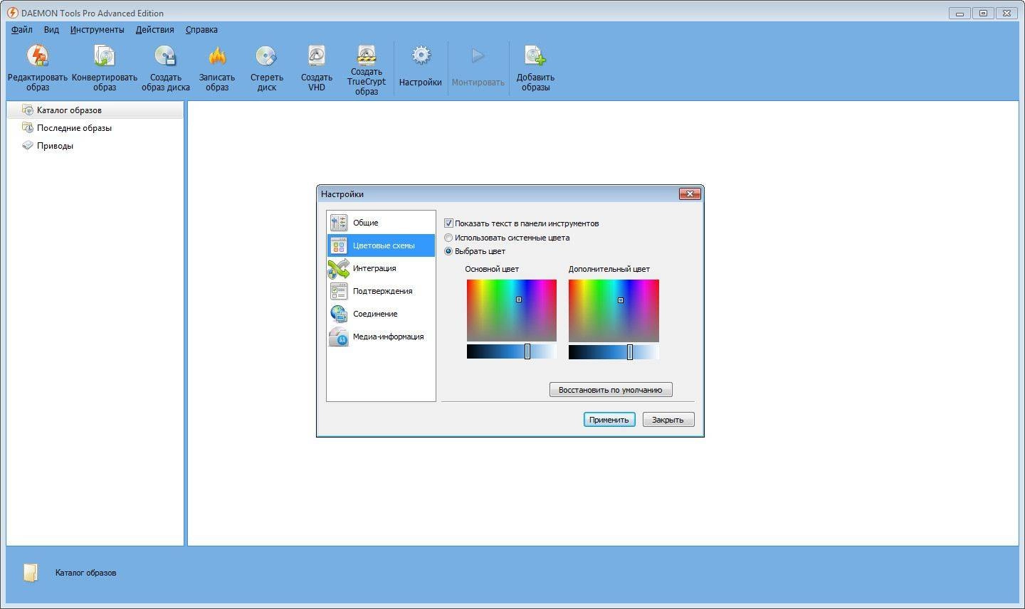 Как пользоваться DAEMON Tools Pro Advanced 6.1.0.0485 RePack by elchupakabra