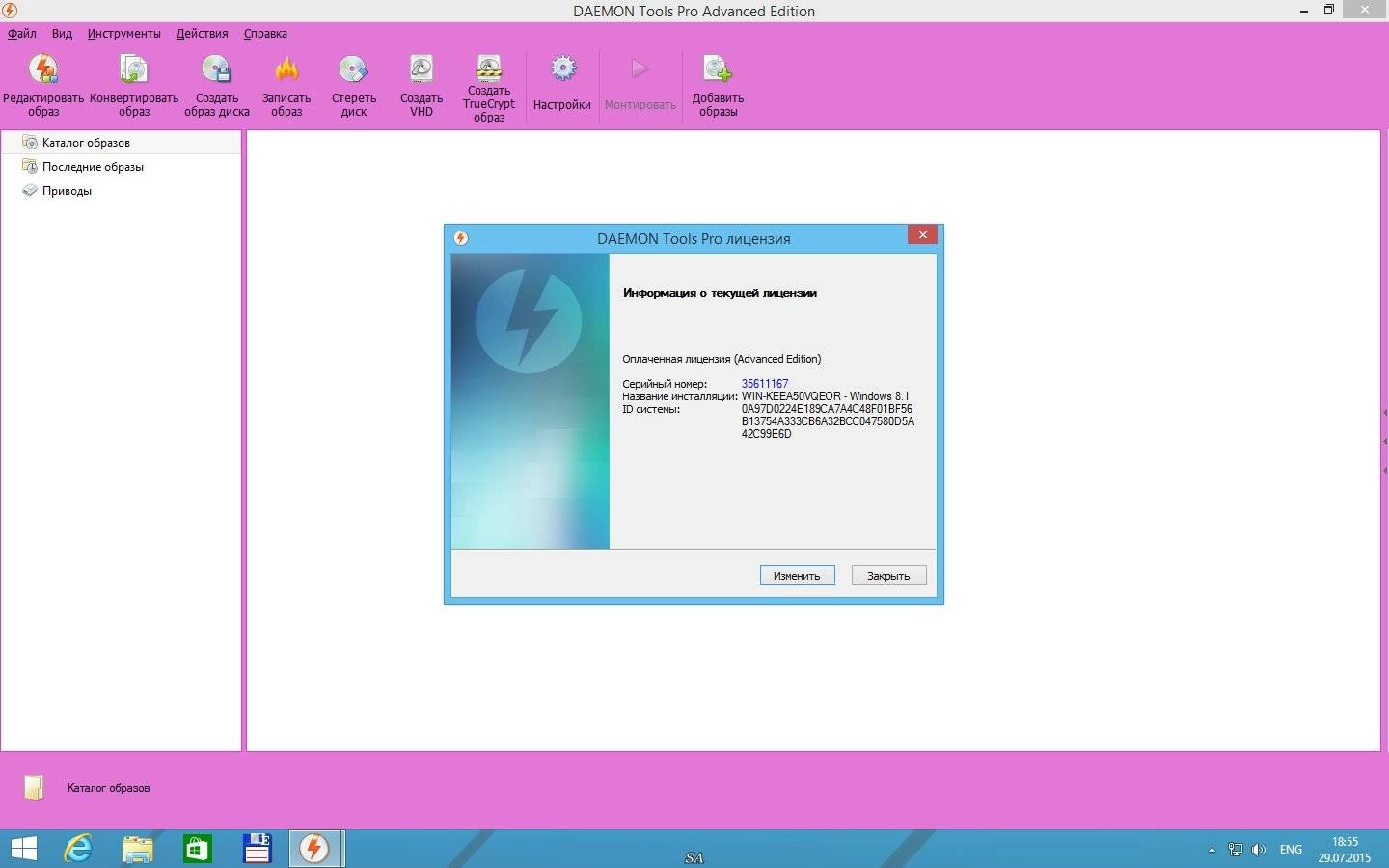 Как пользоваться DAEMON Tools Pro Advanced 6.1.0.0485