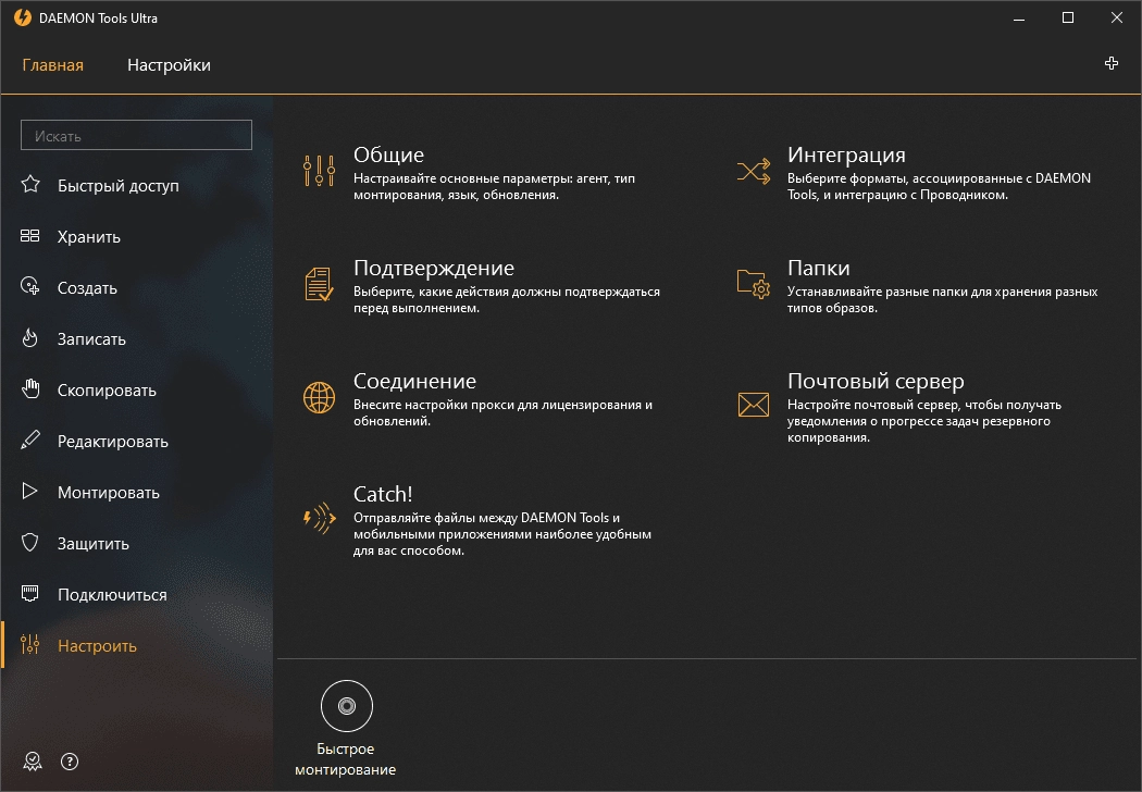 Как пользоваться DAEMON Tools Ultra 5.5.1.1072 RePack by KpoJIuK