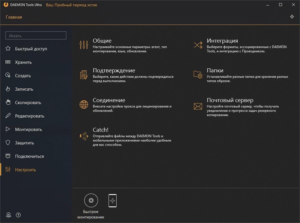 Как пользоваться DAEMON Tools Ultra 5.7.0.1284