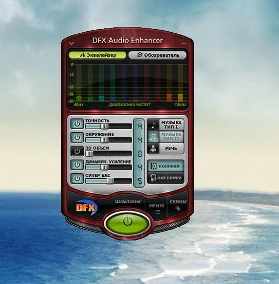 Как пользоваться DFX Audio Enhancer 11.301