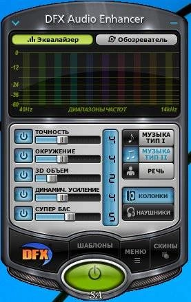 Как пользоваться DFX Audio Enhancer 11.401 RePack by KpoJIuK