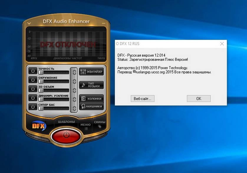 Как пользоваться DFX Audio Enhancer 12.014 RePack by D!akov