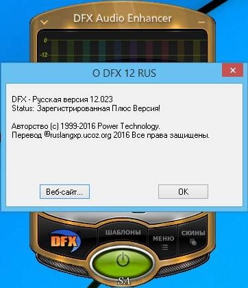 Как пользоваться DFX Audio Enhancer 12.023 RePack by KpoJIuK