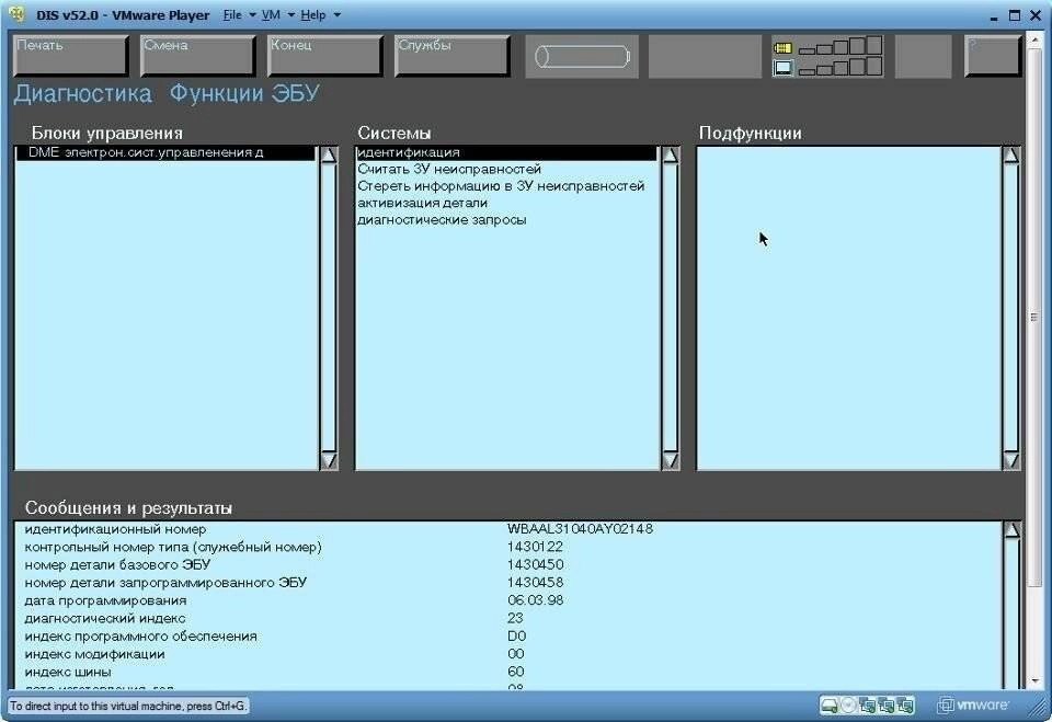 Как пользоваться DIS v52.0