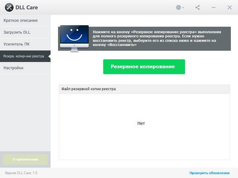 Как пользоваться DLL Care 1.0.0.2266 RePack by D!akov