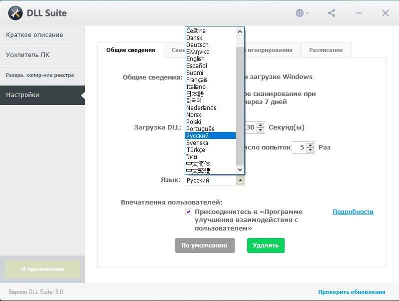 Как пользоваться DLL Suite 9.0.0.13 RePack by D!akov