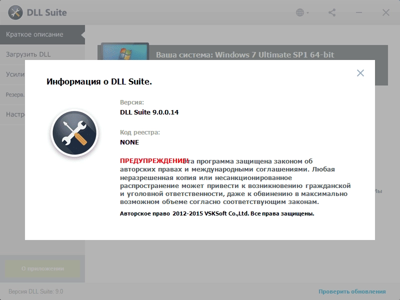 Как пользоваться DLL Suite 9.0.0.14