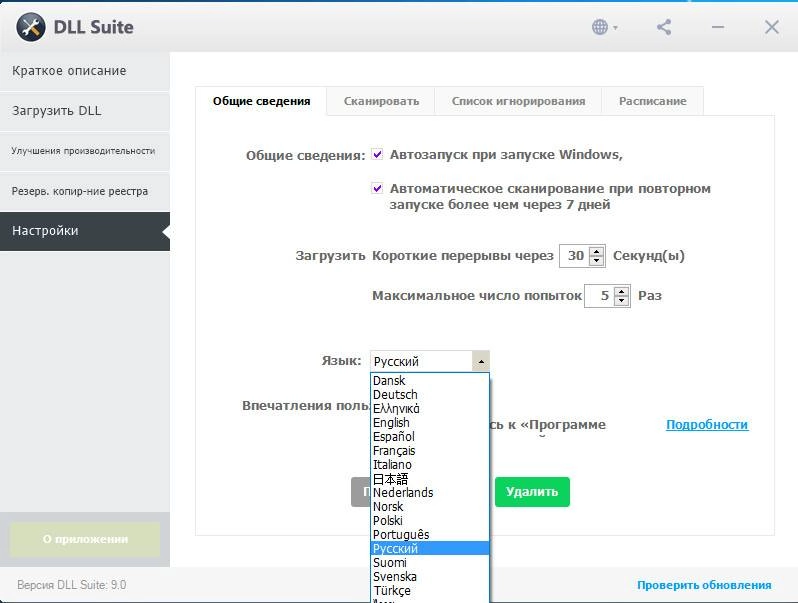 Как пользоваться DLL Suite 9.0.0.2190 RePack by D!akov