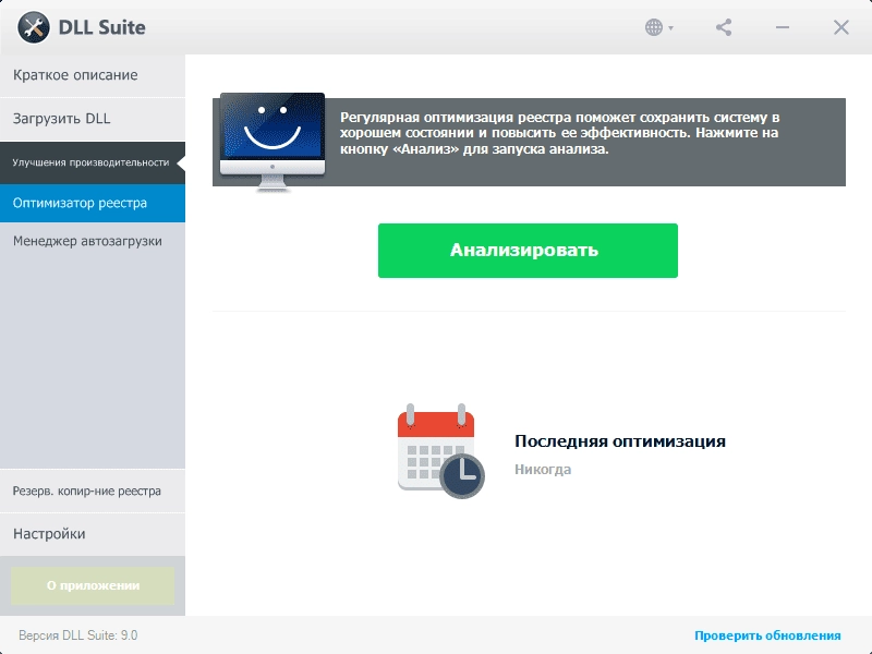 Как пользоваться DLL Suite 9.0.0.2190