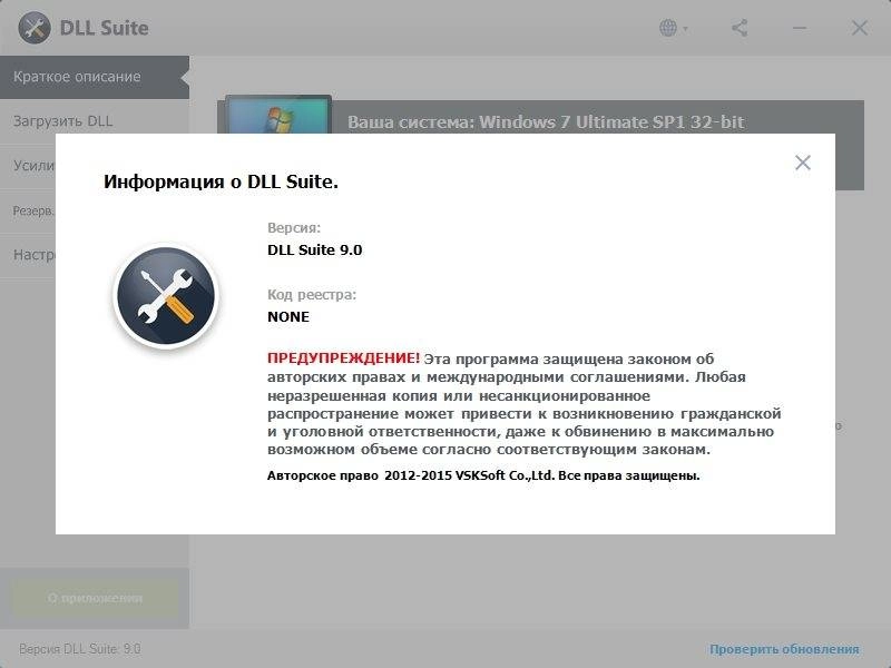 Как пользоваться DLL Suite 9.0.0.2380 Portable by FCPortables