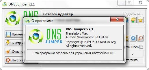 Как пользоваться DNS Jumper 2.1