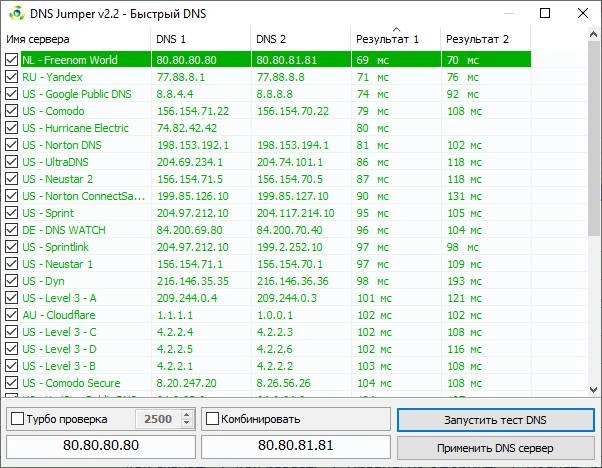 Как пользоваться DNS Jumper 2.3
