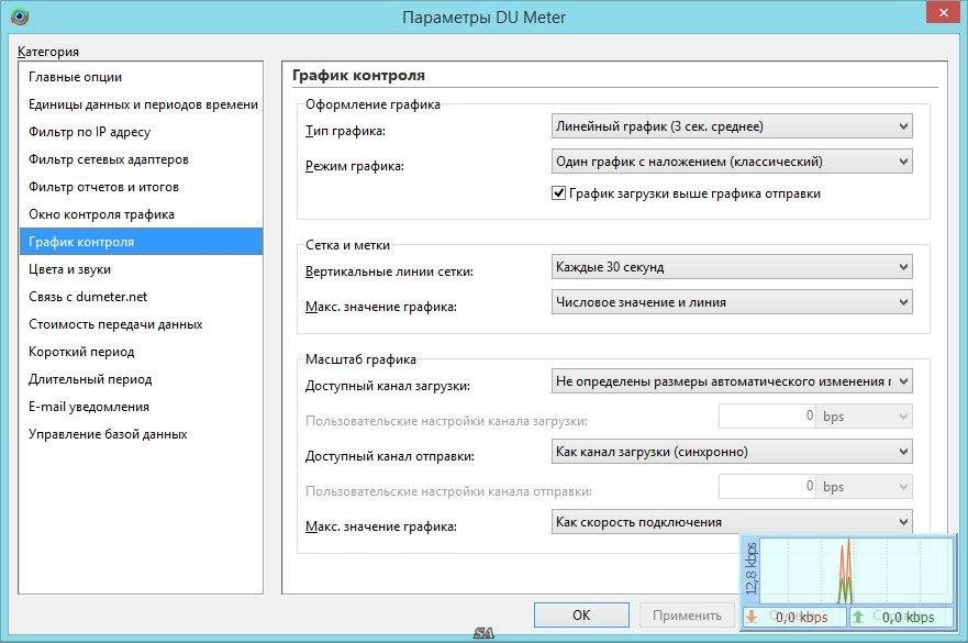 Как пользоваться DU Meter 6.30 Build 4629 RePack by KpoJIuK