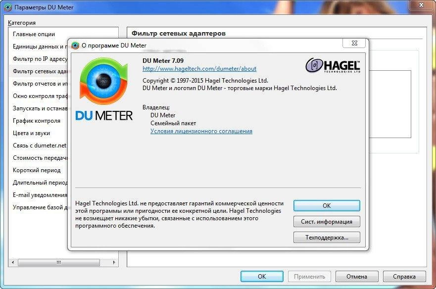Как пользоваться DU Meter 7.09 Build 4754