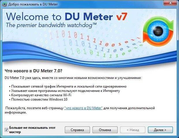 Как пользоваться DU Meter 7.15 Build 4757