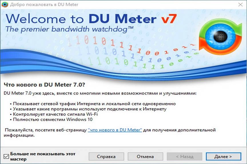 Как пользоваться DU Meter 7.30 Build 4769 RePack by D!akov