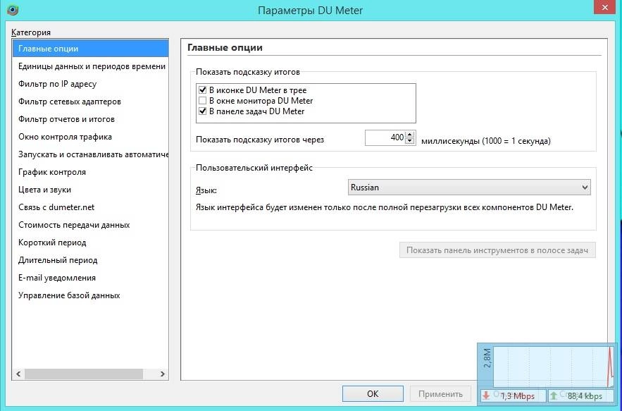 Как пользоваться DU Meter 8.05 Build 4838 RePack by KpoJIuK