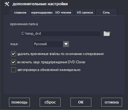 Как пользоваться DVD-Cloner Gold / Platinum 13.50 Build 1417