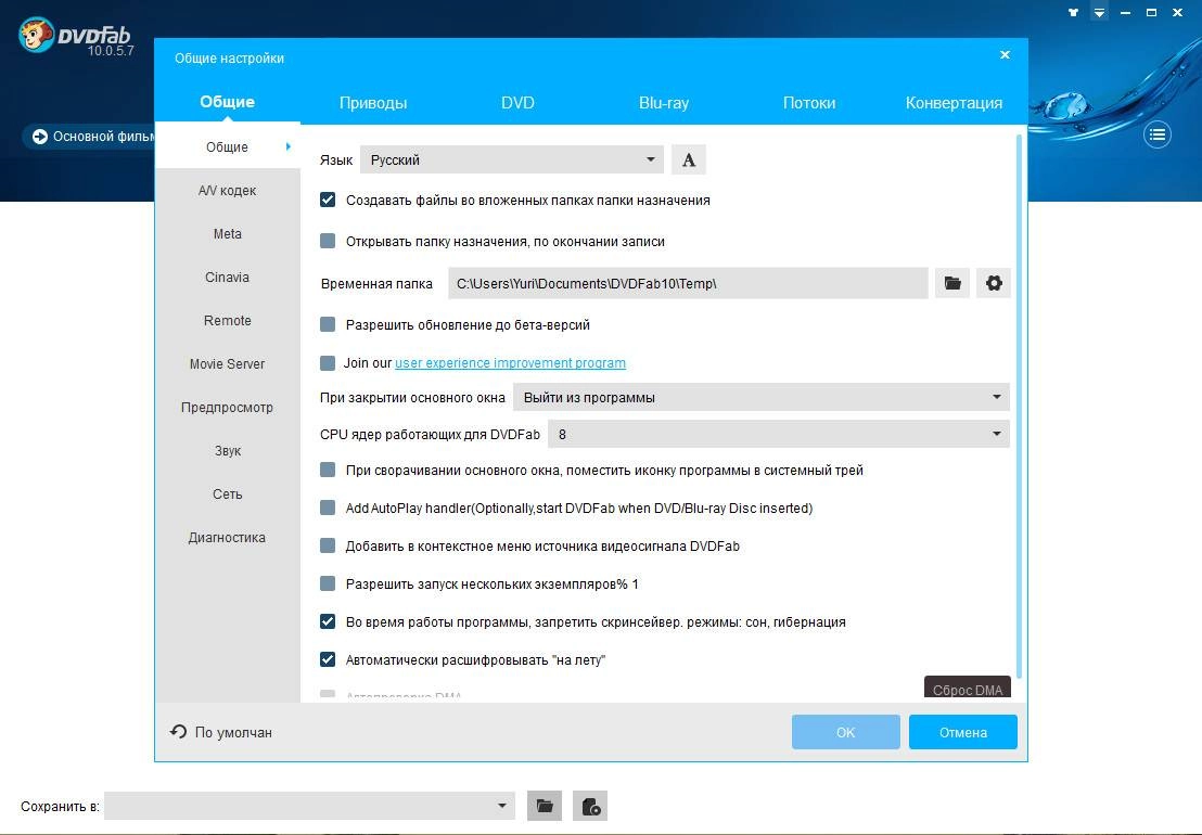 Как пользоваться DVDFab 10.0.5.7 RePack by elchupacabra