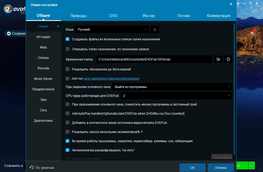 Как пользоваться DVDFab 10.2.0.6 Final PC | + Portable