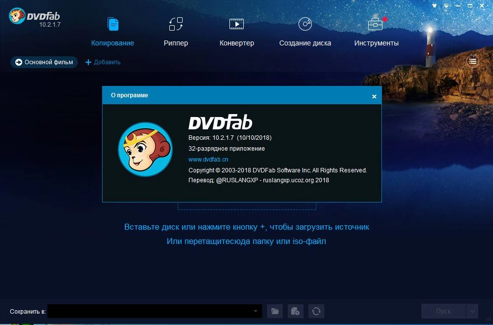 Как пользоваться DVDFab 10.2.1.7 RePack by arina-23