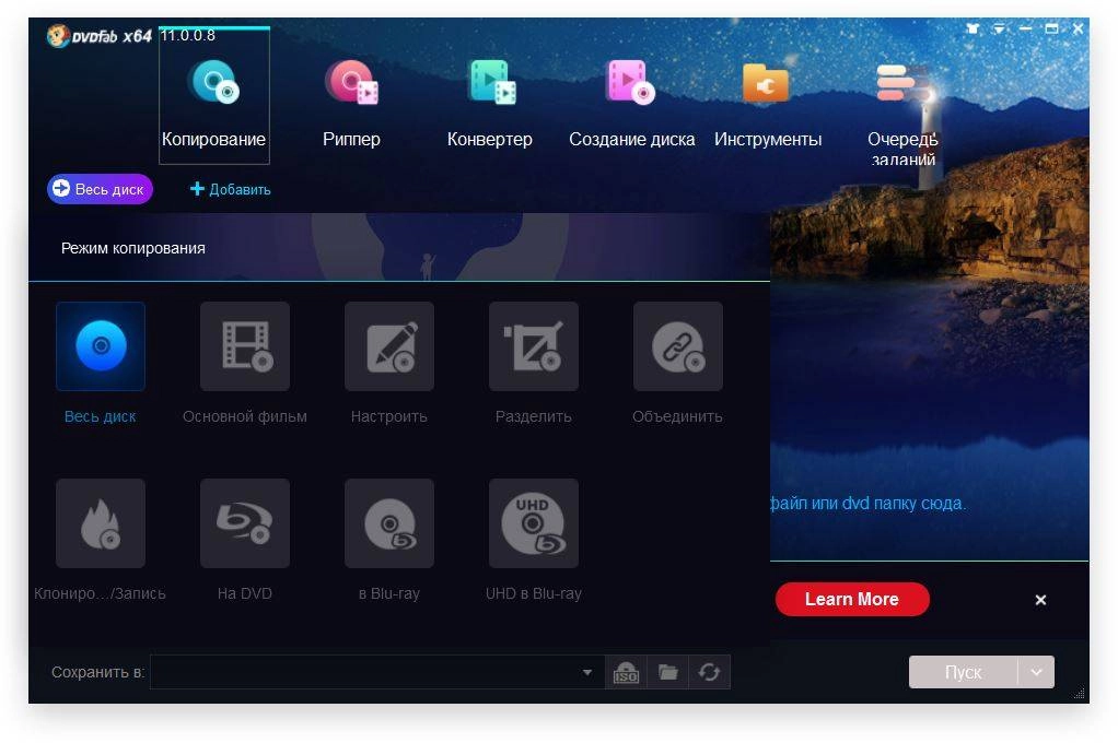 Как пользоваться DVDFab 11.0.0.8 Portable by PortableAppZ