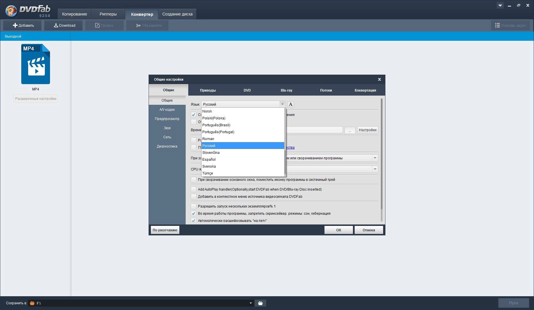 Как пользоваться DVDFab 9.2.0.8 Final