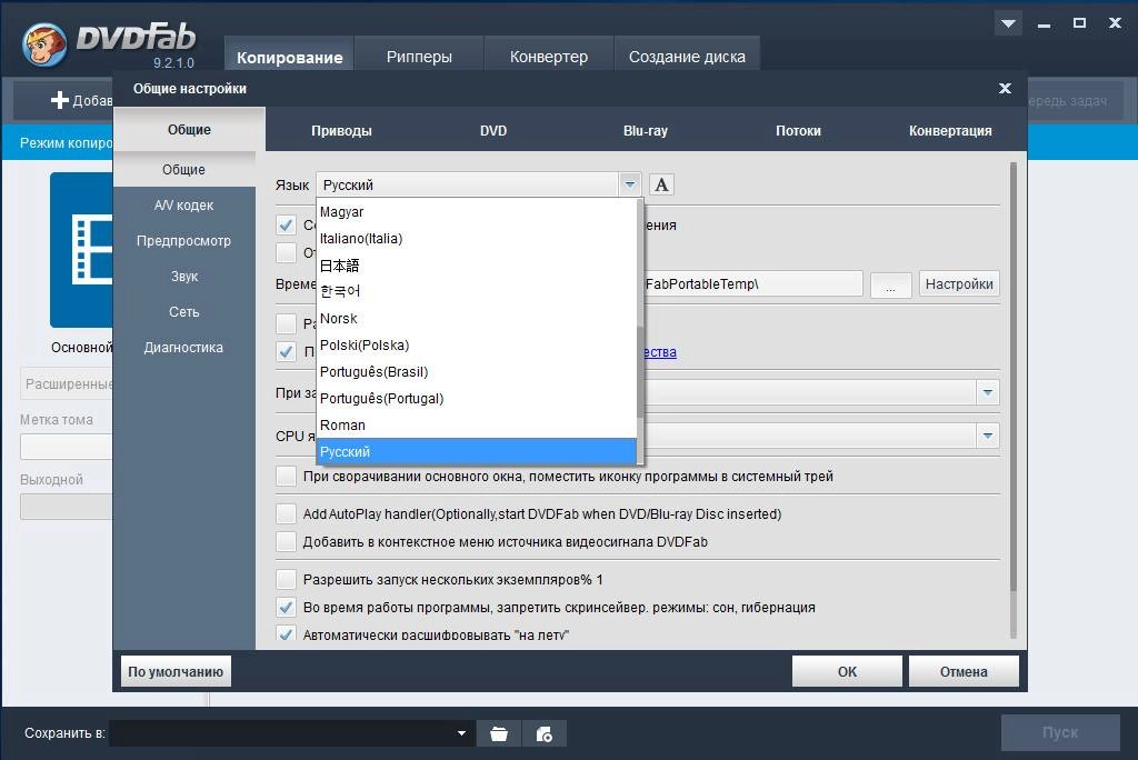 Как пользоваться DVDFab 9.2.1.0 Final Portable by PortableWares