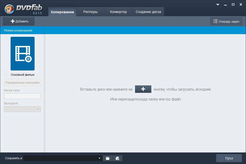 Как пользоваться DVDFab 9.2.1.5 Final