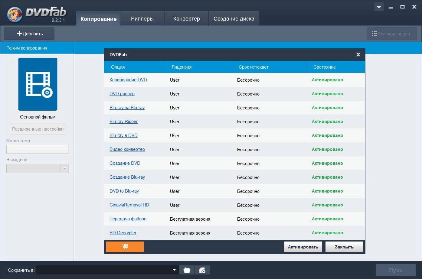 Как пользоваться DVDFab 9.2.3.1 Final