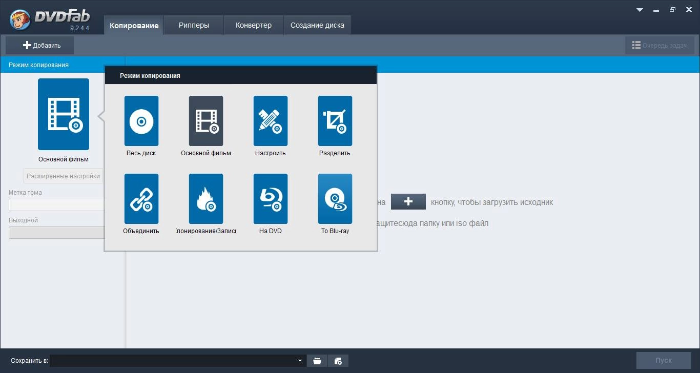 Как пользоваться DVDFab 9.2.4.4 Final RePack by elchupakabra