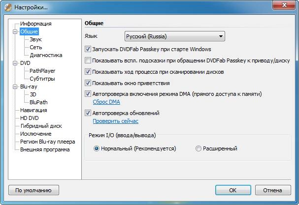 Как пользоваться DVDFab Passkey 9.2.1.7 Final