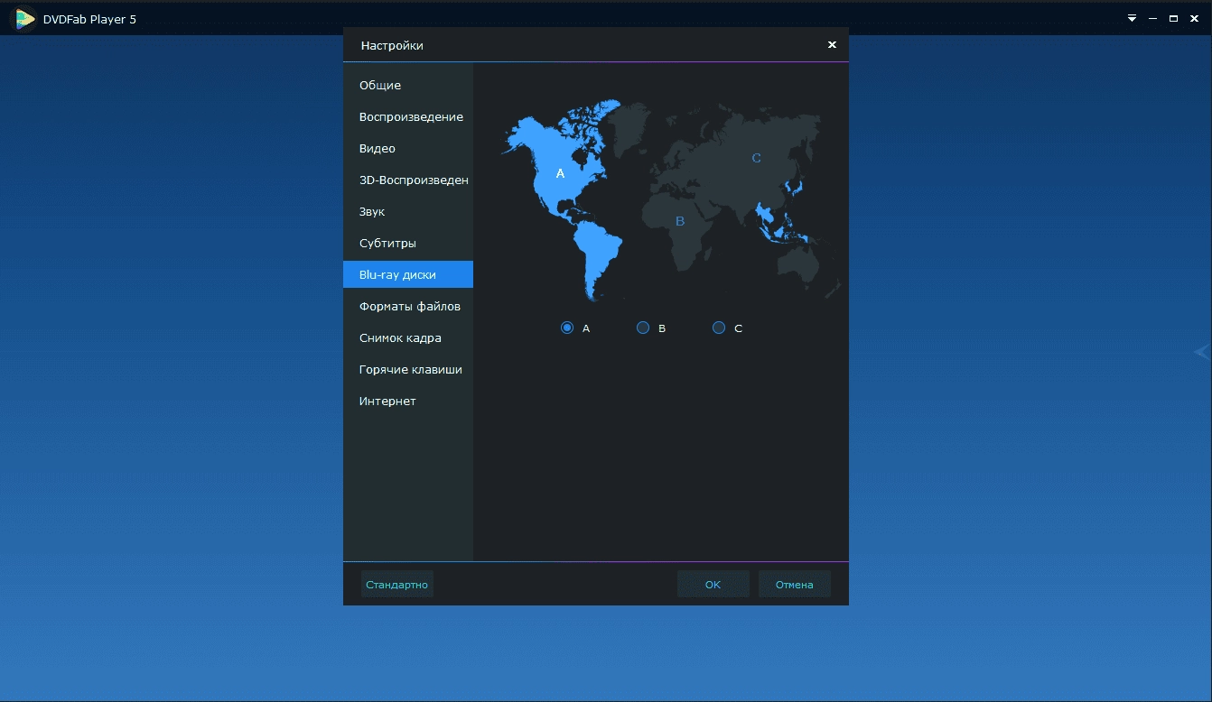 Как пользоваться DVDFab Player 5 Ultra 5.0.3.1