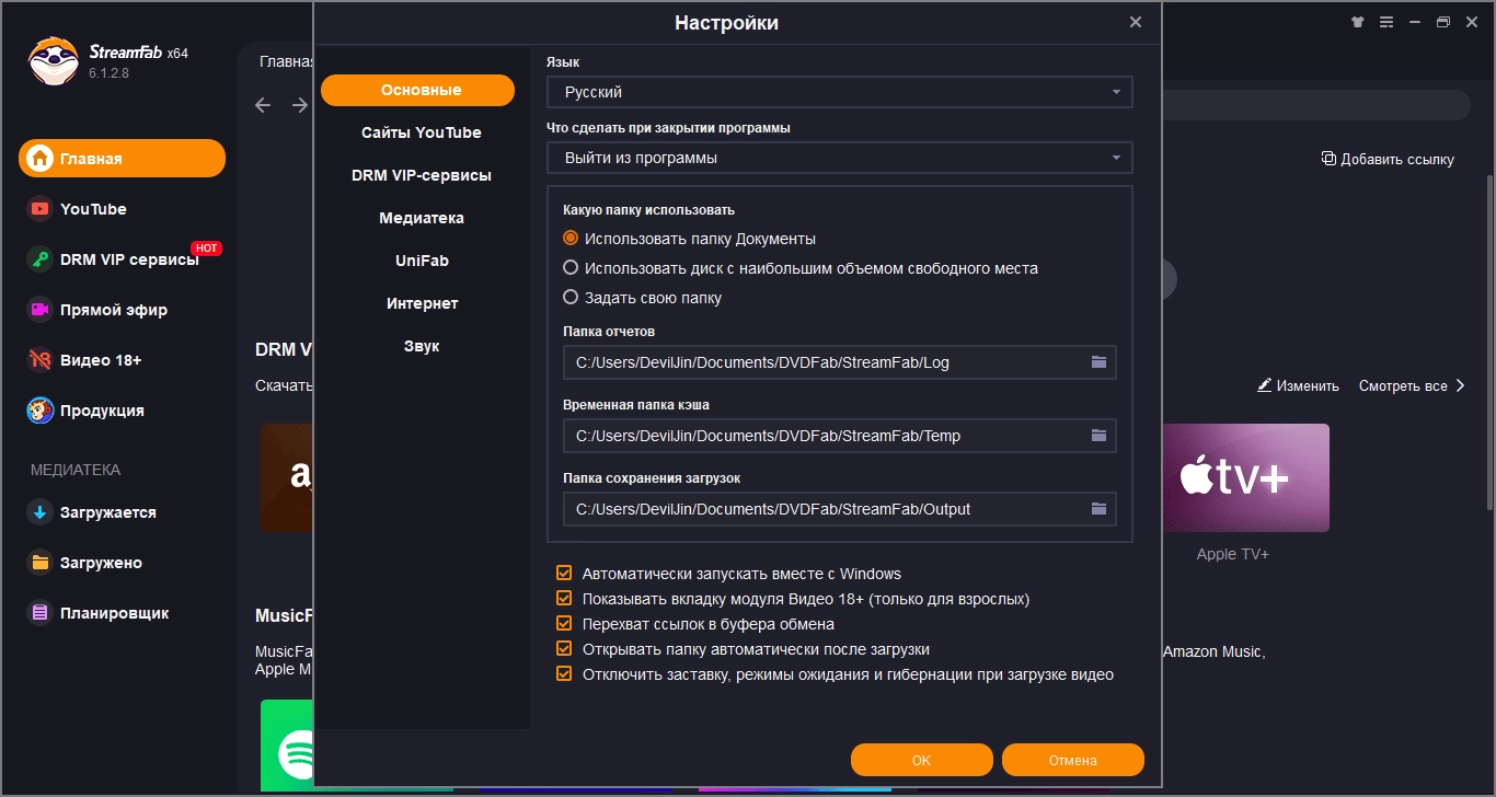 Как пользоваться DVDFab StreamFab 6.1.2.8 RePack by xetrin