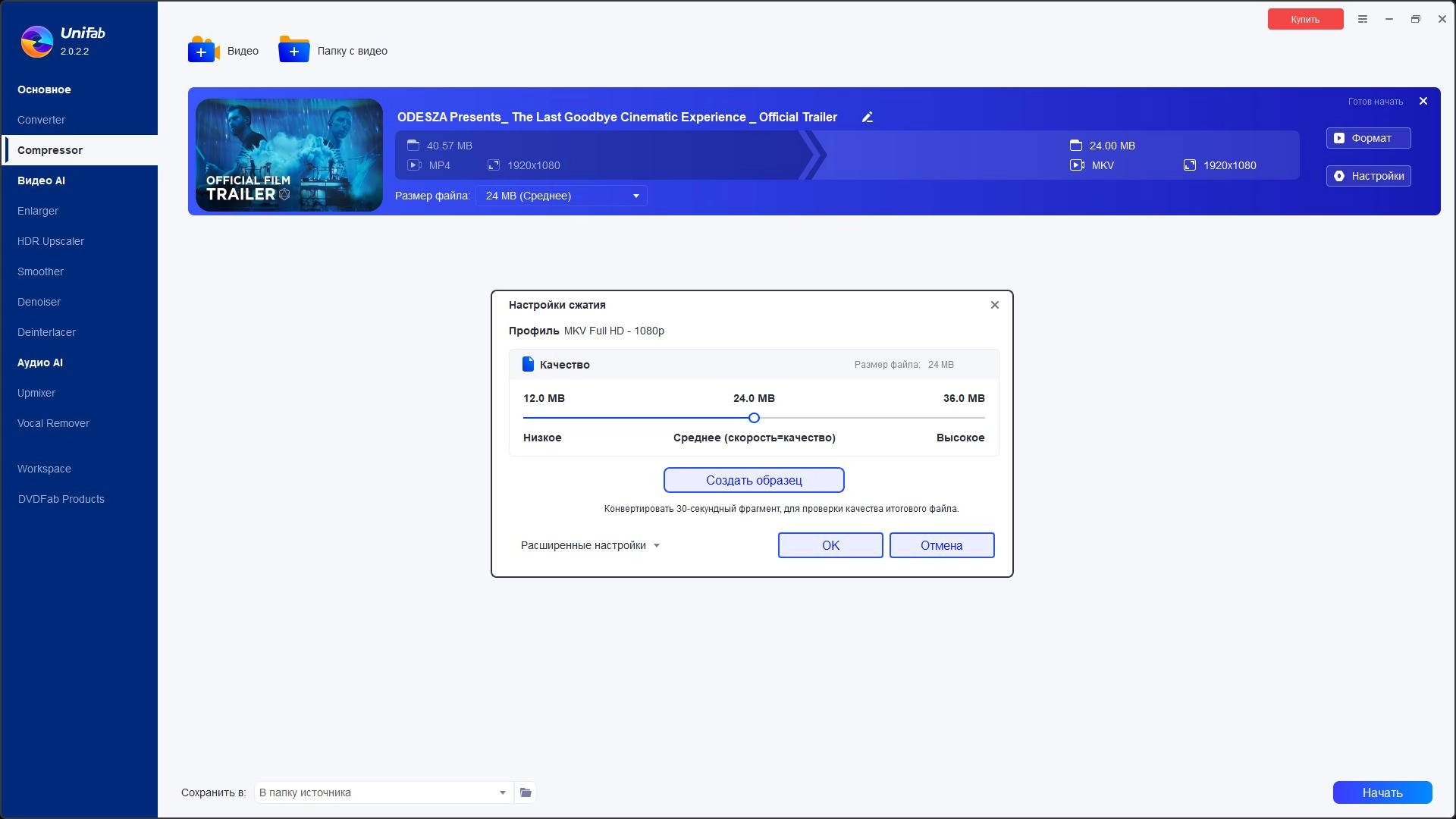 Как пользоваться DVDFab UniFab 2.0.3.8 RePack by elchupacabra