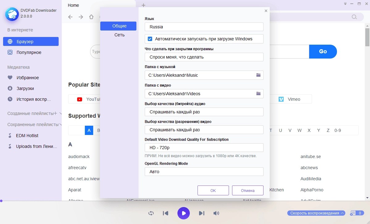 Как пользоваться DVDFab Video Downloader 2.0.0.0
