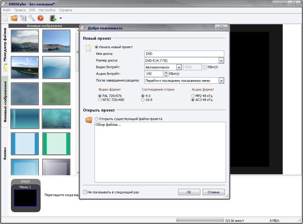 Как пользоваться DVDStyler 3.0 Final