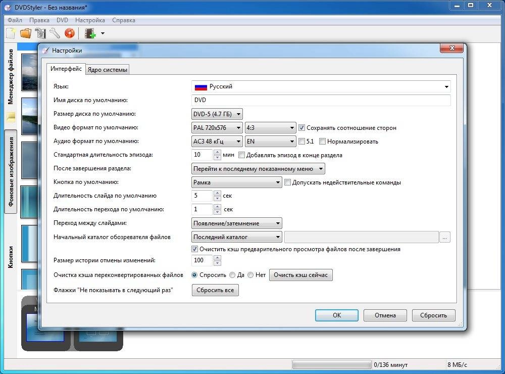Как пользоваться DVDStyler 3.0.1 Final Portable by PortableApps