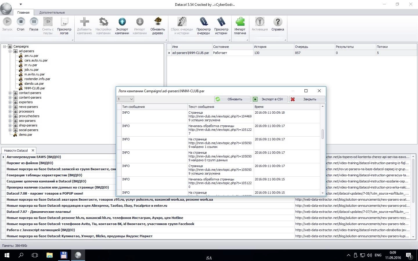 Как пользоваться Datacol 5.54 + Plugins
